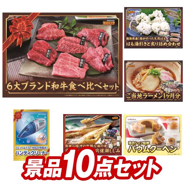 楽天市場】12月限定☆ポイント10倍☆要エントリー！忘年会景品1点