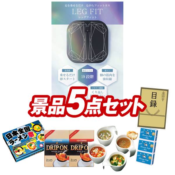 景品 5点セット 特大パネル 豪華目録 ビンゴ 結婚式 披露宴 二次会 忘年会 新年会 ゴルフコンペ 景品セット 【BRUNO　コンパクトホットプレート、ヨコハマグランドインターコンチネンタルホテルスープギフト】 送料無料 特大パネル 豪華目録付き｜景品キング