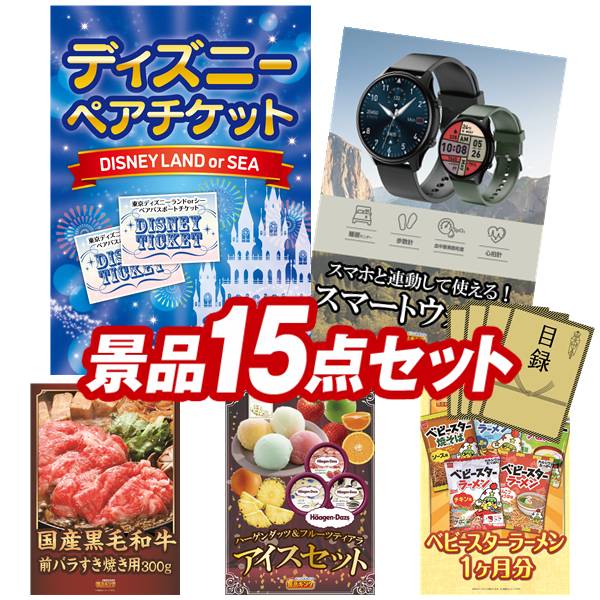 盛り上がる新年会景品セット 送料無料で会場直送もok 賞品 景品 新年会景品15点セット ディズニーチケット ペア1dayパスポート その他 ラドンナ オーブントースター 他 送料無料 特大パネル 目録 特典付き ビンゴや二次会景品にも 景品キング