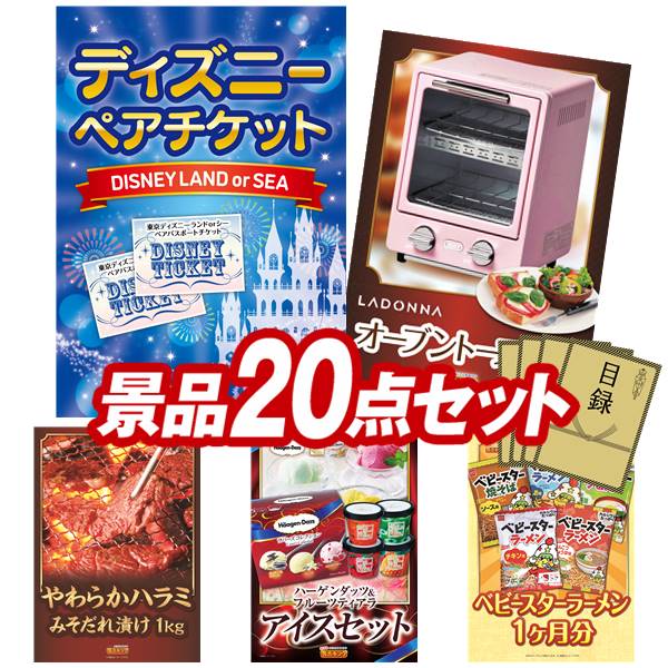 オーブントースター 盛り上がる新年会景品セット 送料無料で会場直送もok 景品ホビー 他 賞品 景品 景品 会社 法人 イベント 二次会景品点セット 景品 景品キング 送料無料 特大パネル 目録 特典付き ビンゴや二次会景品にも 結婚式 ディズニーチケット ペア