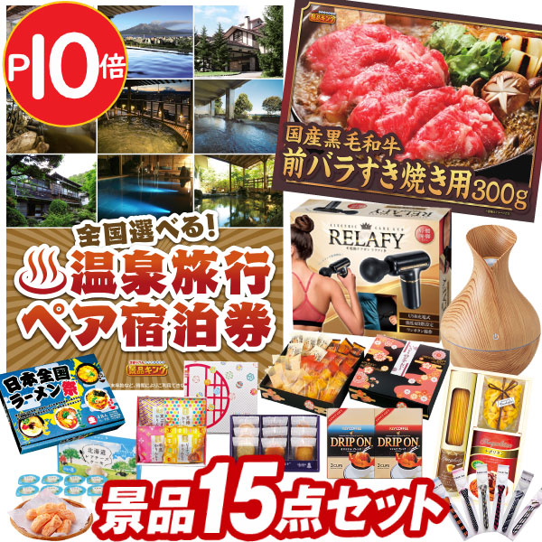 楽天市場】12月限定☆ポイント10倍☆要エントリー！忘年会景品20点