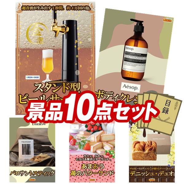 景品 10点セット 特大パネル 豪華目録 ビンゴ 結婚式 披露宴 二次会 忘年会 新年会 ゴルフコンペ 景品セット 【保温燻製器イージースモーカー、Aesop ボディクレンザー】 送料無料 特大パネル 豪華目録付き 32,500円