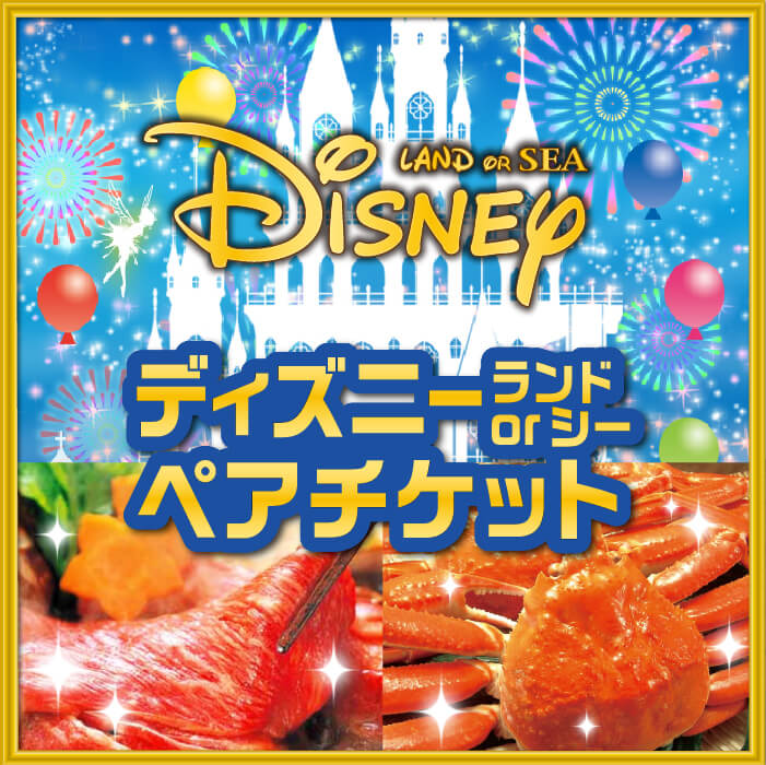 選べる ユニバ ディズニーorユニバーサルペアチケット ペアチケット 黒毛和牛 ツインバード ホームベーカリー 他 二次会 景品 8点セット二次会 景品セット 結婚式 2次会 イベント 宴会 ビンゴ 特大 A3パネル バリスタ 黒毛和牛 牛肉 お肉 姿ずわいがに 食品 グルメ