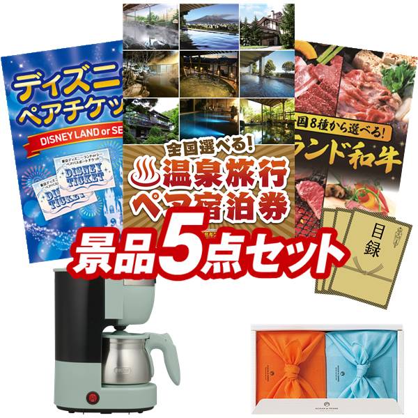 景品 5点セット 特大パネル 豪華目録 ビンゴ 結婚式 披露宴 二次会 忘年会 新年会 ゴルフコンペ 景品セット 【全国各地から温泉旅行も選べるペア宿泊券、ディズニーペアチケット】 送料無料 特大パネル 豪華目録付き|景品キング