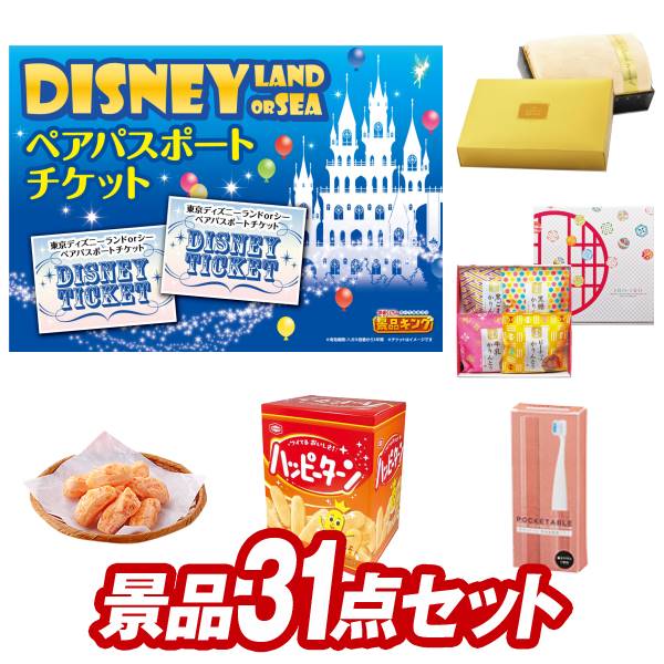 楽天市場 新年会景品31点セット ディズニーチケット ペア1dayパスポート ミッキーと赤い糸の幸せ食器 他 送料無料 特大パネル 目録 特典付き ビンゴや二次会景品にも 景品キング