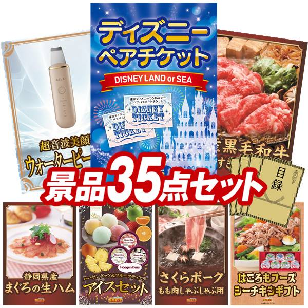 景品 35点セット 特大パネル 豪華目録 ビンゴ 結婚式 披露宴 二次会 忘年会 新年会 ゴルフコンペ 景品セット 【ディズニーペアチケット、かざすだけで開く自動開閉ゴミ箱】 送料無料 特大パネル 豪華目録付き
