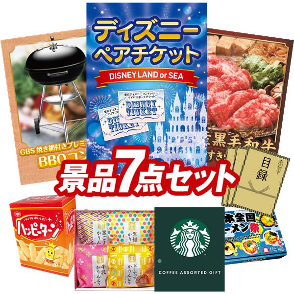 景品 7点セット 特大パネル 豪華目録 ビンゴ 結婚式 披露宴 二次会 忘年会 新年会 ゴルフコンペ 景品セット 【ディズニーペアチケット、Weber BBQグリル】 送料無料 特大パネル 豪華目録付き