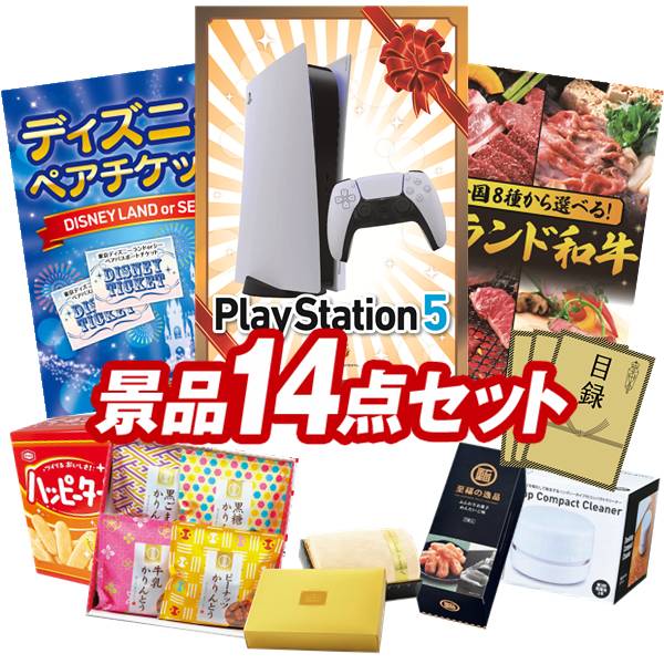 景品 14点セット 特大パネル 豪華目録 ビンゴ 結婚式 披露宴 二次会 忘年会 新年会 ゴルフコンペ 景品セット 【PlayStation 5、ディズニーペアチケット】 送料無料 特大パネル 豪華目録付き|景品キング