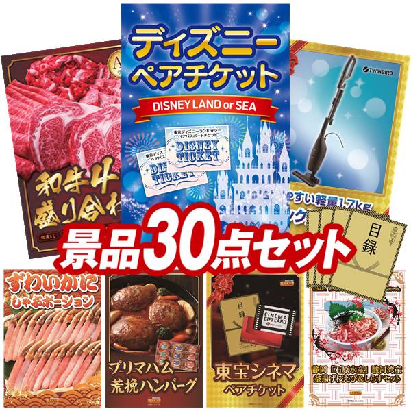 景品 30点セット 特大パネル 豪華目録 ビンゴ 結婚式 披露宴 二次会 忘年会 新年会 ゴルフコンペ 景品セット 【ディズニーペアチケット、【A5ランク】和牛盛り合わせ1.5kg】 送料無料 特大パネル 豪華目録付き|景品キング