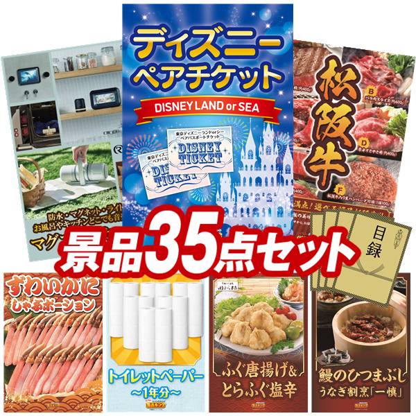 景品 35点セット 特大パネル 豪華目録 ビンゴ 結婚式 披露宴 二次会 忘年会 新年会 ゴルフコンペ 景品セット 【ディズニーペアチケット、リズム マグスピーカーデュオ】 送料無料 特大パネル 豪華目録付き|景品キング