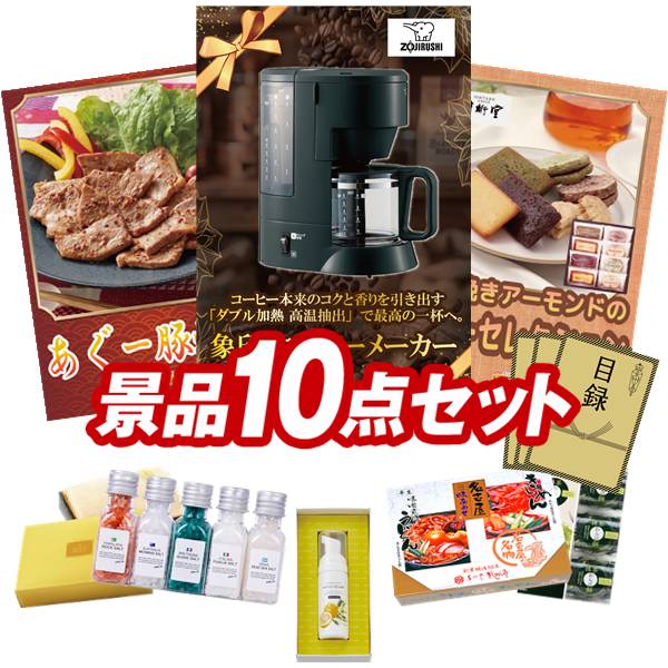 景品 10点セット 特大パネル 豪華目録 ビンゴ 結婚式 披露宴 二次会 忘年会 新年会 ゴルフコンペ 景品セット 【ネスカフェ バリスタ、さくらポークモモしゃぶしゃぶ用】 送料無料 特大パネル 豪華目録付き|景品キング