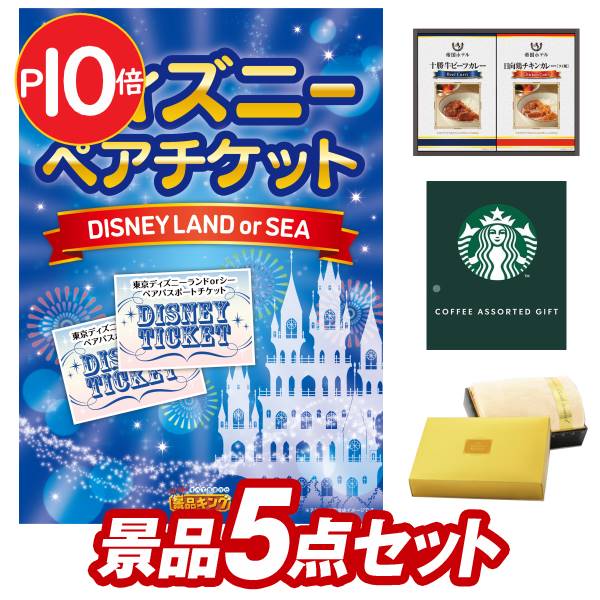 日本最大級 その他 忘年会景品5点セット ディズニーチケット 他 送料無料 特大パネル 目録 特典付き ビンゴや忘年会景品にも バリスタ ペア1dayパスポート ネスカフェ Www Dgb Gov Bf