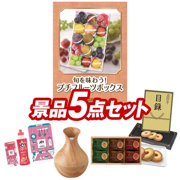 景品 5点セット 特大パネル 豪華目録 ビンゴ 結婚式 披露宴 二次会 忘年会 新年会 ゴルフコンペ 景品セット 【旬を味わうプチフルーツボックス、スープ・ラボ・ゴールド4個入り】 送料無料 特大パネル 豪華目録付き｜景品キング