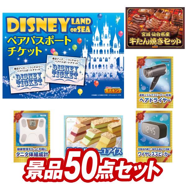 楽天市場】11月限定☆全商品ポイント10倍☆要エントリー！忘年会景品40