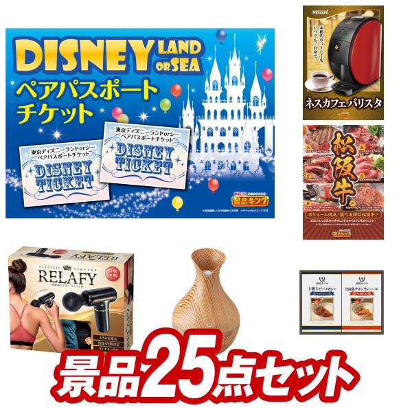 楽天市場】二次会 景品 15点セット ディズニーペアチケット 姿