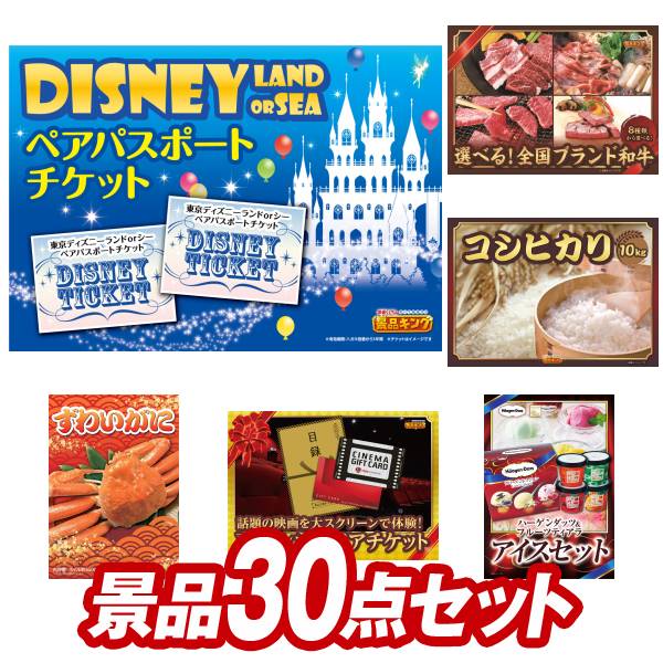 楽天市場】11/23限定☆ポイント12倍☆要エントリー！忘年会景品50点