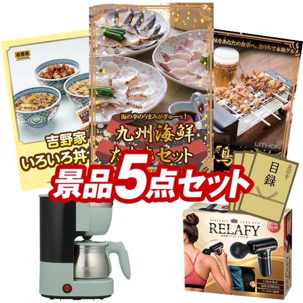 景品 5点セット 特大パネル 豪華目録 ビンゴ 結婚式 披露宴 二次会 忘年会 新年会 ゴルフコンペ 景品セット 【九州海鮮たたきセット、吉野家 いろいろ丼セット】 送料無料 特大パネル 豪華目録付き|景品キング
