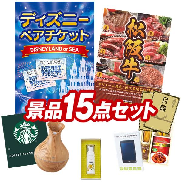 景品 15点セット 特大パネル 豪華目録 ビンゴ 結婚式 披露宴 二次会 忘年会 新年会 ゴルフコンペ 景品セット 【ディズニーペアチケット、選べる一品景品【松阪牛】】 送料無料 特大パネル 豪華目録付き