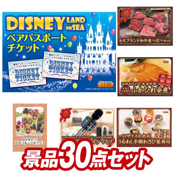 超激安 新年会景品30点セット ディズニーチケット 他 送料無料 特大パネル 目録 特典付き ビンゴや二次会景品にも ドローン ペア1dayパスポート 今話題 Gフォース Kb848 Radiolaponedora Com