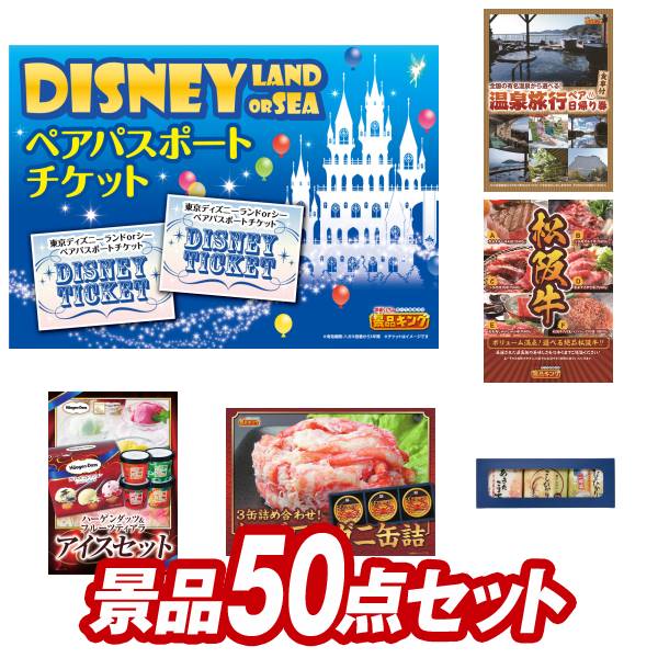 楽天市場】11/23限定☆ポイント12倍☆要エントリー！忘年会景品50点