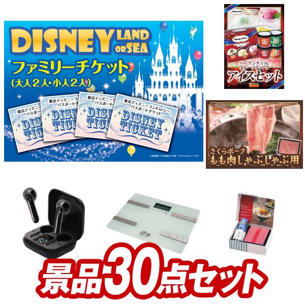 ディズニーファミリーチケット 大人2枚 小人2枚 選べる 国産和牛ギフト 景品ホビー イベント 小人2枚 選べる 国産和牛ギフト 他 景品 会社 二次会景品30点セット 景品 景品キング 景品 景品 法人 盛り上がる新年会景品セット 送料無料で会場直送もok 送料