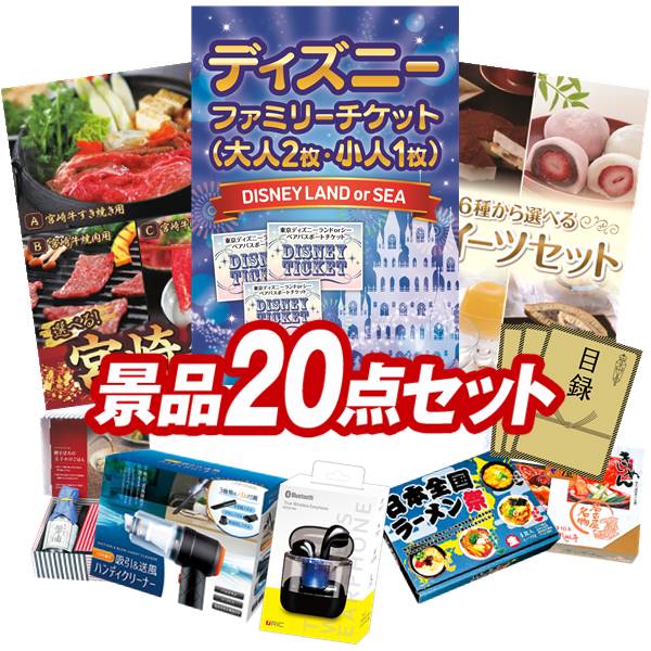 楽ギフ のし宛書 二次会景品点セット ディズニーファミリーチケット 大人2枚 他 送料無料 特大パネル 目録 特典付き ビンゴや二次会景品にも 小人1枚 選べる一品景品 松阪牛 その他 Bswmaternityvoices Org Uk