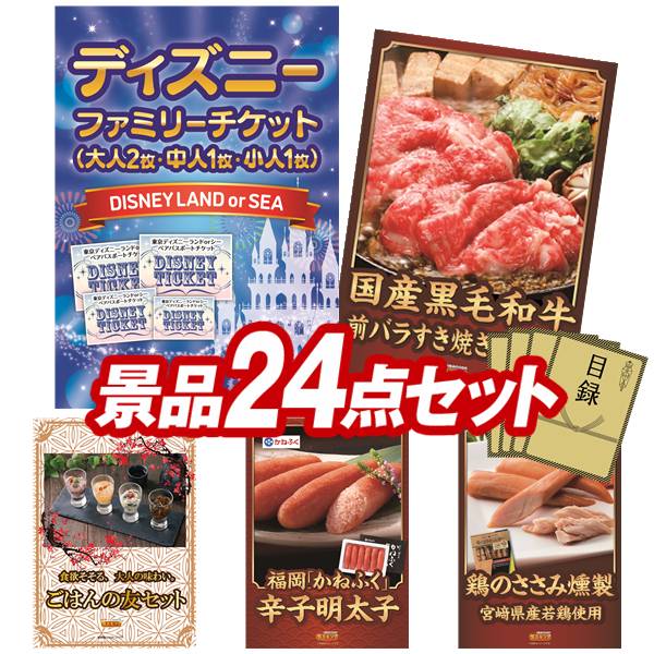 男の子向けプレゼント集結 の盛り上がる二次会景品セット 送料無料で会場直送もok 中人1枚小人1人 姿ずわいがに 他 ディズニーファミリー チケット大人2枚 ディズニーファミリーチケット大人2枚 送料無料 特大パネル 目録 特典付き ビンゴや忘年会景品にも