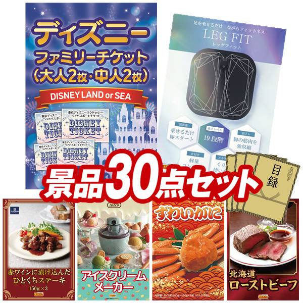 景品 30点セット 特大パネル 豪華目録 ビンゴ 結婚式 披露宴 二次会 忘年会 新年会 ゴルフコンペ 景品セット 【ディズニーファミリーチケット(大人2枚 中人2枚)、★Google Nest Hub】 送料無料 特大パネル 豪華目録付き|景品キング