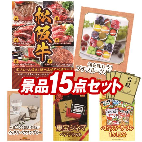 二次会景品15点セット、選べる!フルーツギフト券 他】送料無料!特大パネル・目録・特典付き!ビンゴや忘年会景品にも!