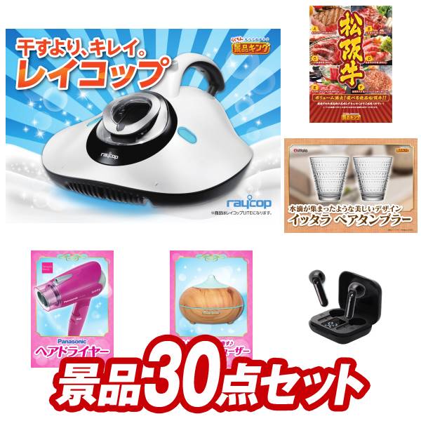 送料無料 特大パネル 目録 特典付き ビンゴや忘年会景品にも 景品キング 松阪牛 盛り上がる二次会景品セット 送料無料で会場直送もok レイコップ 選べる一品景品 レイコップ 選べる一品景品 二次会景品30点セット パーティー イベント用品 二次会景品30