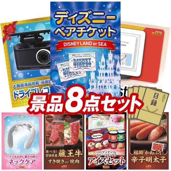 名作 二次会景品8点セット送料無料 特大パネル 目録 特典付き ビンゴや忘年会景品にも fucoa.cl