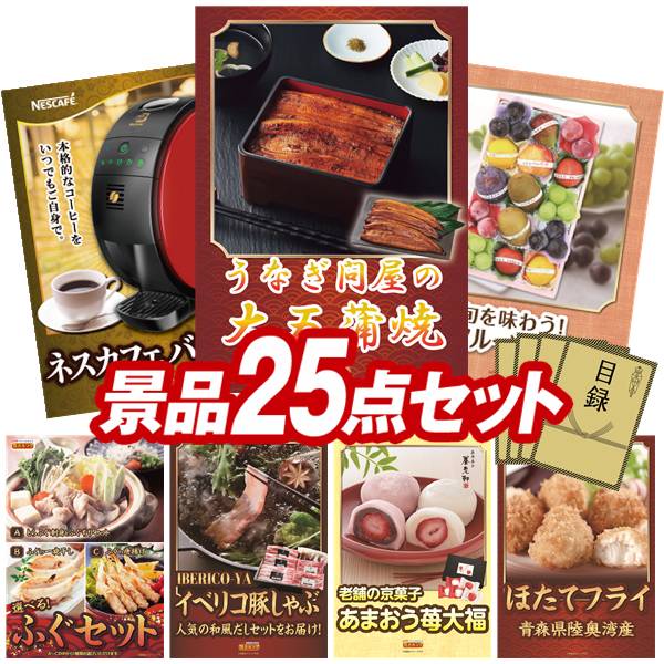 景品 25点セット 特大パネル 豪華目録 ビンゴ 結婚式 披露宴 二次会 忘年会 新年会 ゴルフコンペ 景品セット 【★宝珠の逸品、ネスカフェ バリスタ】 送料無料 特大パネル 豪華目録付き|景品キング