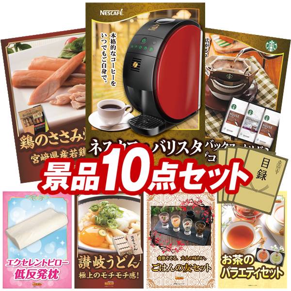 オンラインビンゴで盛り上がろう オンラインビンゴ景品10点セットネスカフェ 珍味 賞品 景品 その他 バリスタ ネスカフェ バリスタ おつまみ 珍味 詰め合わせセット 他 送料無料 オンラインビンゴ専用景品セット オンライン飲み会 忘年会 新年会向け 景品キング オンラインビンゴで盛り上がろう オンラインビンゴ景品10点セットネスカフェ 珍味 賞品 景品 その他 バリスタ ネスカフェ バリスタ おつまみ 珍味 詰め合わせセット 他 送料無料 オンラインビンゴ専用景品セット オンライン飲み会 忘年会 新年会向け 景品キング