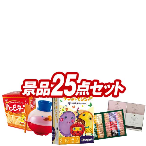 景品 25点セット 特大パネル 豪華目録 ビンゴ 結婚式 披露宴 二次会 忘年会 新年会 ゴルフコンペ 景品セット 【ナンジャモンジャ　カードゲーム、チンしてキャラメルポップコーン】 送料無料 特大パネル 豪華目録付き