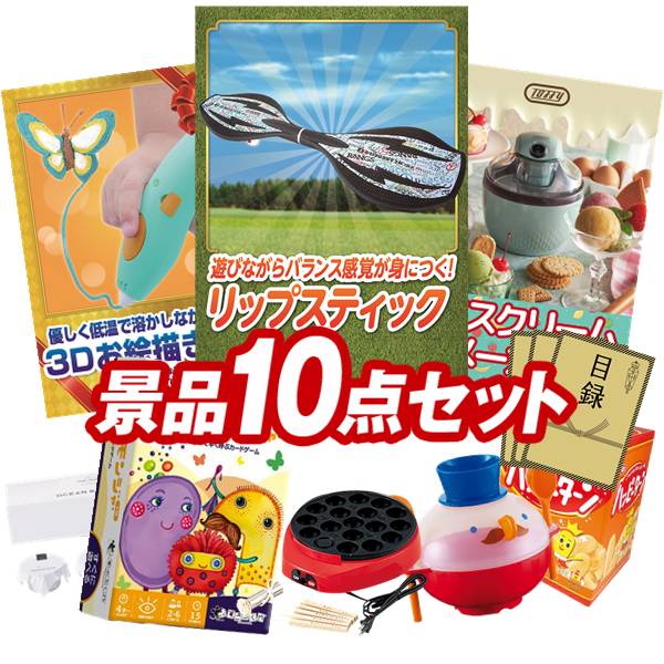 景品 10点セット 特大パネル 豪華目録 ビンゴ 結婚式 披露宴 二次会 忘年会 新年会 ゴルフコンペ 景品セット 【SONY ゲーミングヘッドセット、大同門焼肉ライスバーガー】 送料無料 特大パネル 豪華目録付き