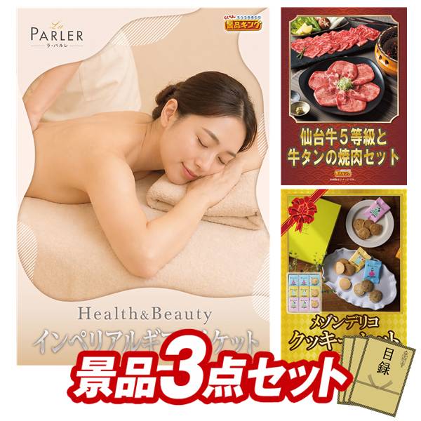景品 3点セット 特大パネル 豪華目録 ビンゴ 結婚式 披露宴 二次会 忘年会 新年会 ゴルフコンペ 景品セット 【Dyson Hot + Cool　ファンヒーター、井桁堂 ガトーセレクション】 送料無料 特大パネル 豪華目録付き｜景品キング