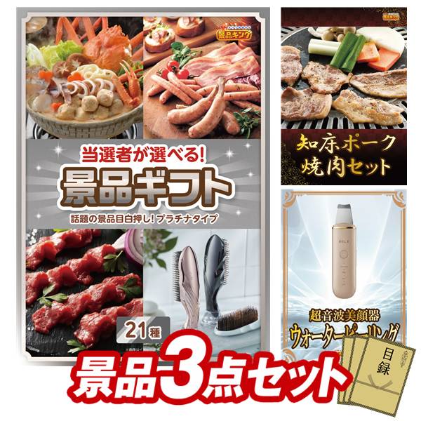 景品 3点セット 特大パネル 豪華目録 ビンゴ 結婚式 披露宴 二次会 忘年会 新年会 ゴルフコンペ 景品セット 【当選者が選べる景品ギフト【プラチナ】、宮城 仙台名産 牛たん焼きセット】 送料無料 特大パネル 豪華目録付き｜景品キング