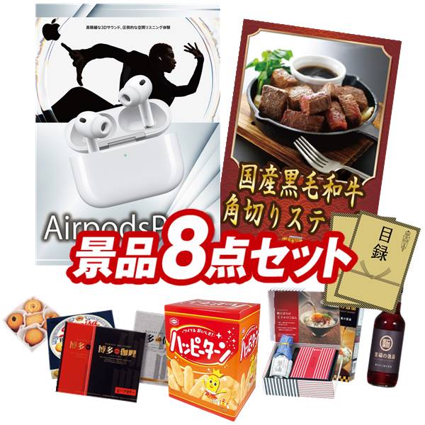景品 8点セット 特大パネル 豪華目録 ビンゴ 結婚式 披露宴 二次会 忘年会 新年会 ゴルフコンペ 景品セット 【Dyson Hot + Cool　ファンヒーター、井桁堂 ガトーセレクション】 送料無料 特大パネル 豪華目録付き｜景品キング