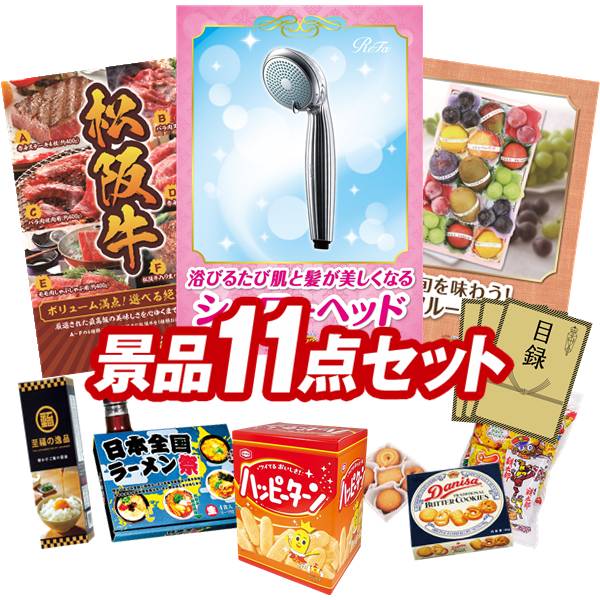 景品 11点セット 特大パネル 豪華目録 ビンゴ 結婚式 披露宴 二次会 忘年会 新年会 ゴルフコンペ 景品セット 【ReFaシャワーヘッド、選べる一品景品【松阪牛】】 送料無料 特大パネル 豪華目録付き｜景品キング
