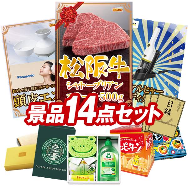 景品 14点セット 特大パネル 豪華目録 ビンゴ 結婚式 披露宴 二次会 忘年会 新年会 ゴルフコンペ 景品セット 【松阪牛シャトーブリアンステーキ500g、Panasonic 頭皮エステ】 送料無料 特大パネル 豪華目録付き|景品キング