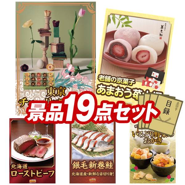 景品 19点セット 特大パネル 豪華目録 ビンゴ 結婚式 披露宴 二次会 忘年会 新年会 ゴルフコンペ 景品セット 【東京チューリップローズ、京都 養老軒 博多あまおう ごろっといちご大福】 送料無料 特大パネル 豪華目録付き｜景品キング