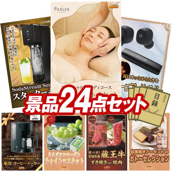 景品 24点セット 特大パネル 豪華目録 ビンゴ 結婚式 披露宴 二次会 忘年会 新年会 ゴルフコンペ 景品セット 【ラ・パルレ ノーブルギフトチケット、SodaStreamスターターキット】 送料無料 特大パネル 豪華目録付き|景品キング