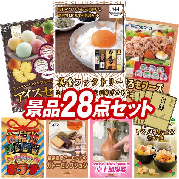 景品 28点セット 特大パネル 豪華目録 ビンゴ 結婚式 披露宴 二次会 忘年会 新年会 ゴルフコンペ 景品セット 【Apple AirTag、宇都宮餃子館 人気4種セット】 送料無料 特大パネル 豪華目録付き｜景品キング