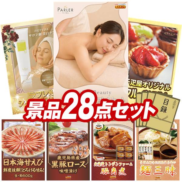 景品 28点セット 特大パネル 豪華目録 ビンゴ 結婚式 披露宴 二次会 忘年会 新年会 ゴルフコンペ 景品セット 【ラ・パルレ Health&Beauty インペリアルギフトチケット、ラフレルシャンパンパック】 送料無料 特大パネル 豪華目録付き|景品キング