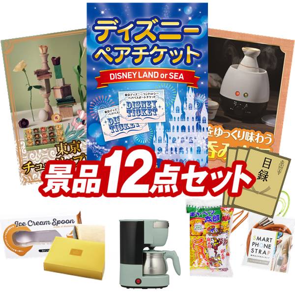景品 12点セット 特大パネル 豪華目録 ビンゴ 結婚式 披露宴 二次会 忘年会 新年会 ゴルフコンペ 景品セット 【ディズニーペアチケット、東京チューリップローズ】 送料無料 特大パネル 豪華目録付き|景品キング