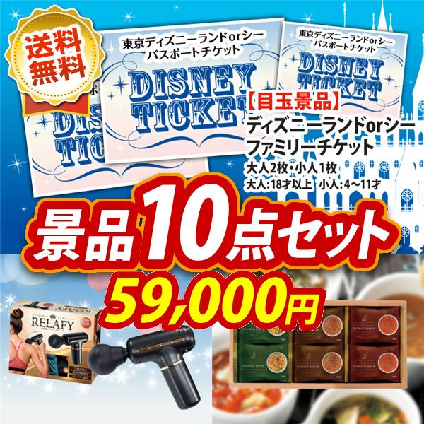 豪奢な 二次会景品 東京ディズニーランド or ディズニーシー ペア