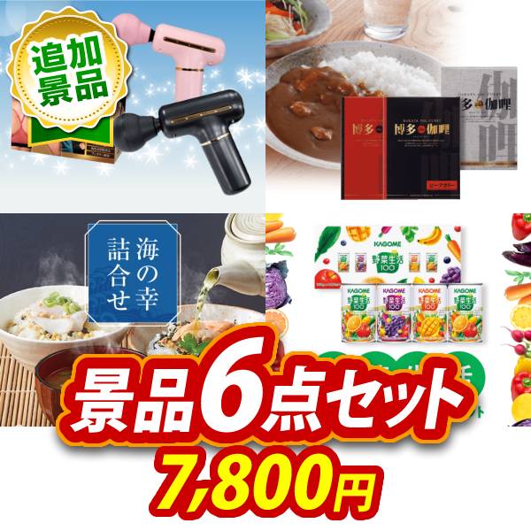 景品 6点セット ビンゴ 結婚式 披露宴 二次会 新年会 ゴルフコンペ 景品セット 【電動ケアガン リラフィ、博多 Theカリー ビーフ・チキンカレーセット】 送料無料