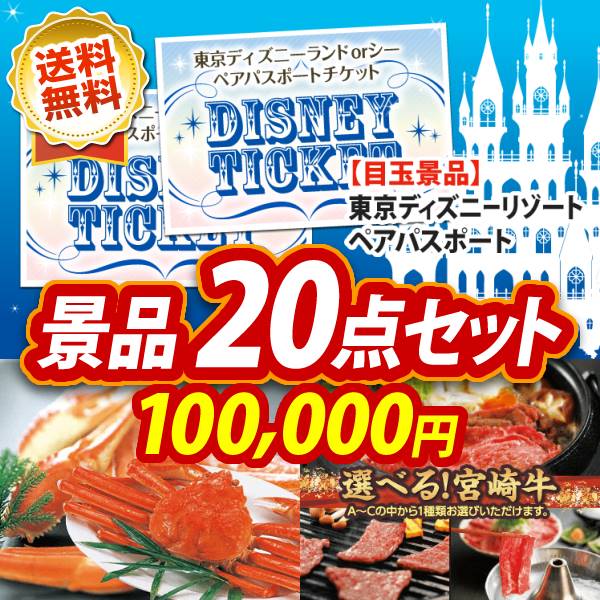 ディズニーペアチケット景品特集！二次会景品で人気No.1！