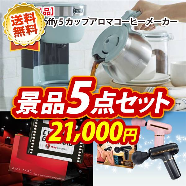 【即日発送可/送料無料】5点セット《富士急ペアチケット/選べる一品景品【松阪牛】他》【イベント/二次会/2次会/忘年会】【あす楽】【特大パネル/目録】【人気テーマパーク】