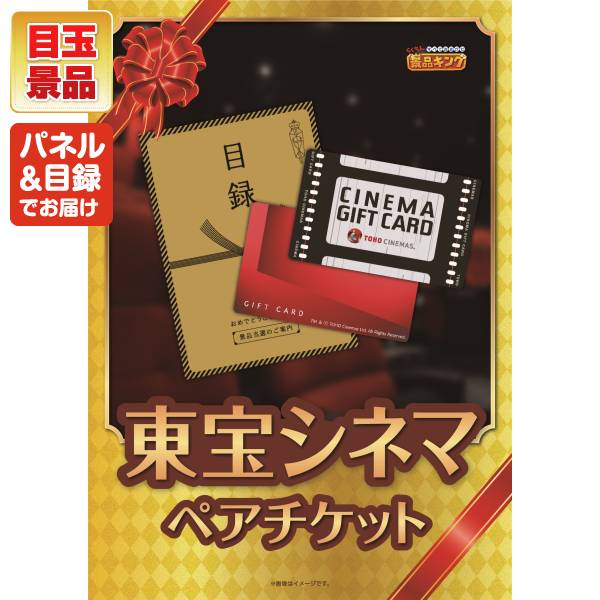 【即日発送可/送料無料】5点セット《富士急ペアチケット/選べる一品景品【松阪牛】他》【イベント/二次会/2次会/忘年会】【あす楽】【特大パネル/目録】【人気テーマパーク】